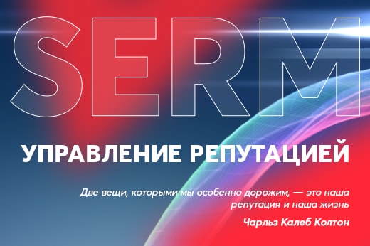 Управление репутацией в поисковых системах в Подольске